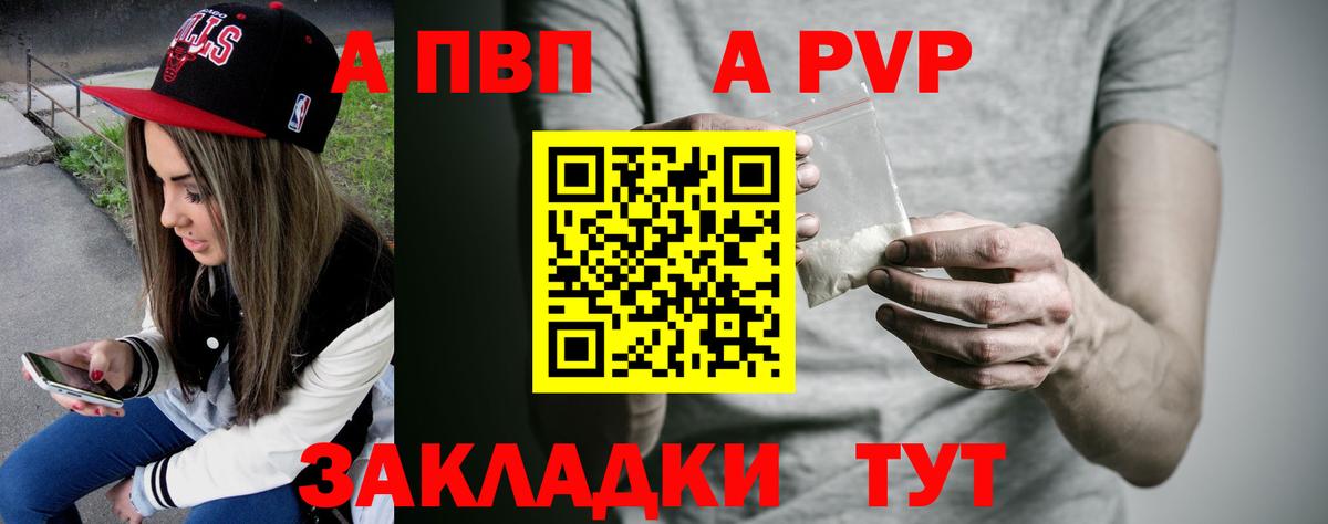 APVP  Вход с VPN  Полевской  A PVP кристаллы  APVP СК 