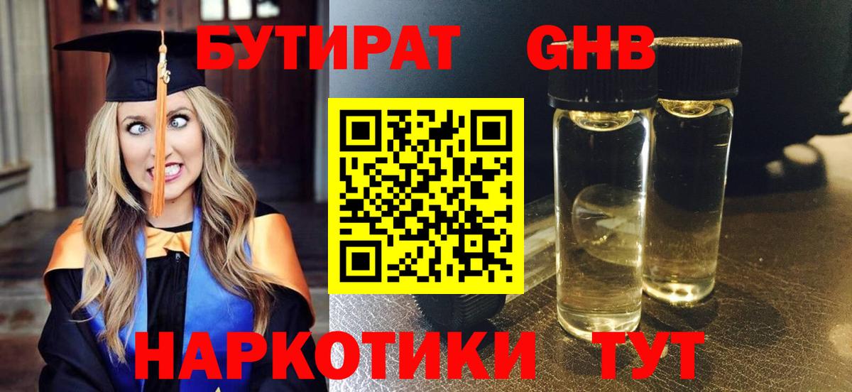 Полевской  Бутират  Вход с VPN  Бутират вода 