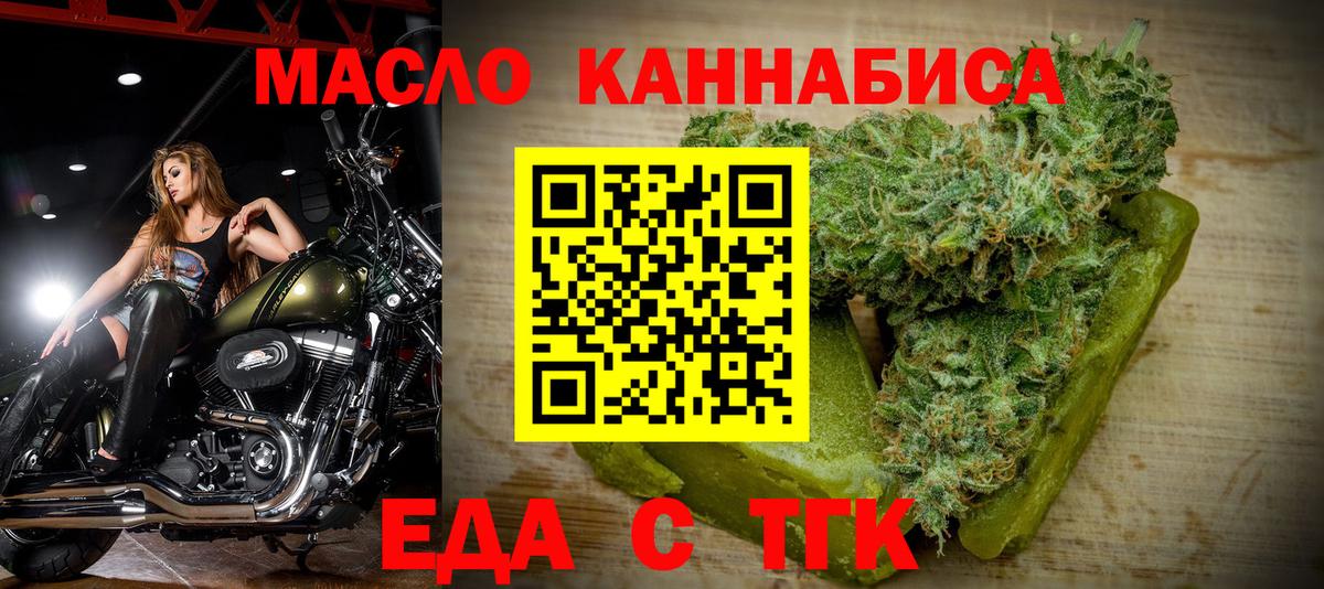 Еда ТГК конопля  Вход с VPN  Полевской 