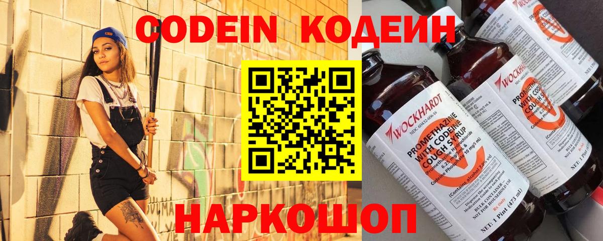 Кодеиновый сироп Lean Purple Drank  Кодеиновый сироп Lean Purple Drank  Полевской  Вход с VPN 