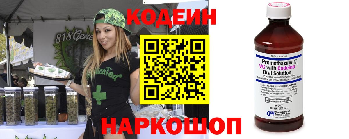 Codein Purple Drank Полевской