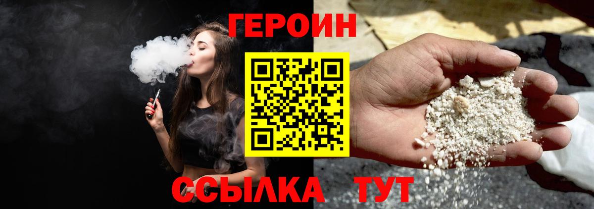 Героин VHQ Полевской