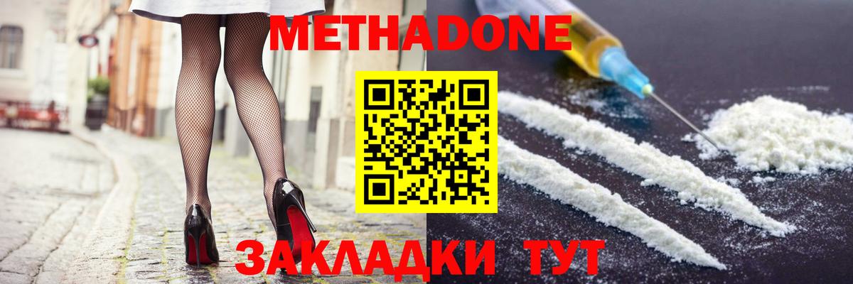 Метадон кристалл Полевской