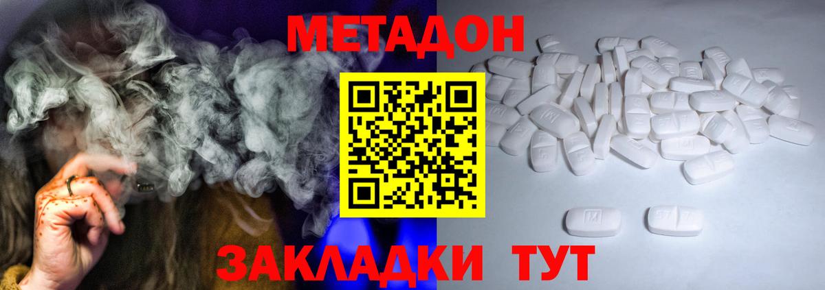 МЕТАДОН белоснежный  Вход с VPN  Полевской 