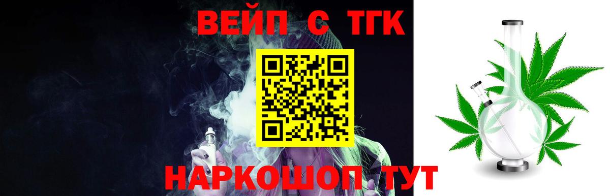 ТГК вейп с тгк Полевской